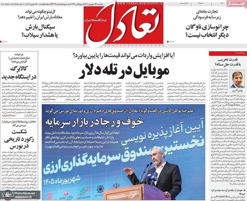 گزیده روزنامه های 26 شهریور 1405