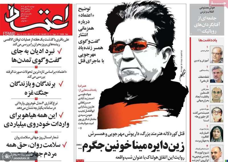 گزیده روزنامه های 24 مهر 1402