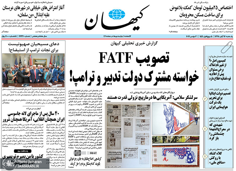 گزیده روزنامه های 12 آبان 1398