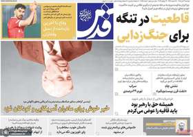 گزیده روزنامه های 22 تیر 1405