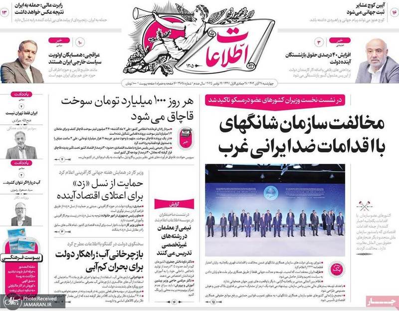 گزیده روزنامه های 28 آبان 1404