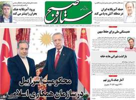 گزیده روزنامه های 1 تیر 1404