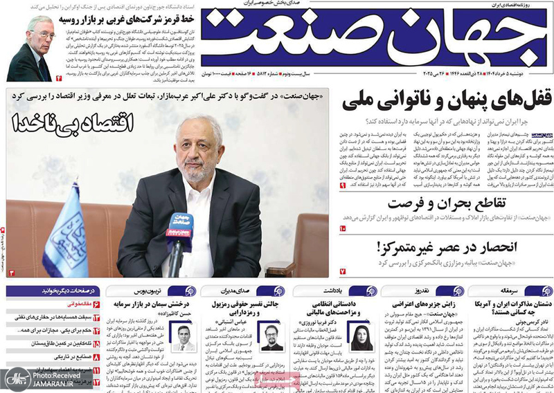گزیده روزنامه های 5 خرداد 1404