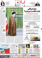 گزیده روزنامه های 14 آبان 1399