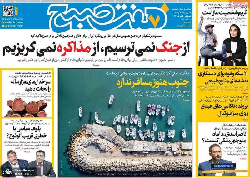 گزیده روزنامه های 2 مهر 1405