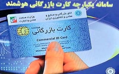 صدور 50 کارت بازرگانی در سه ماه نخست سال جاری در مازندران