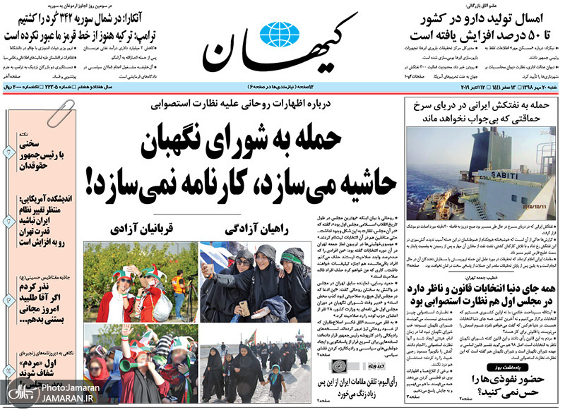 گزیده روزنامه های 20 مهر 1398