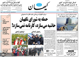 گزیده روزنامه های 20 مهر 1398