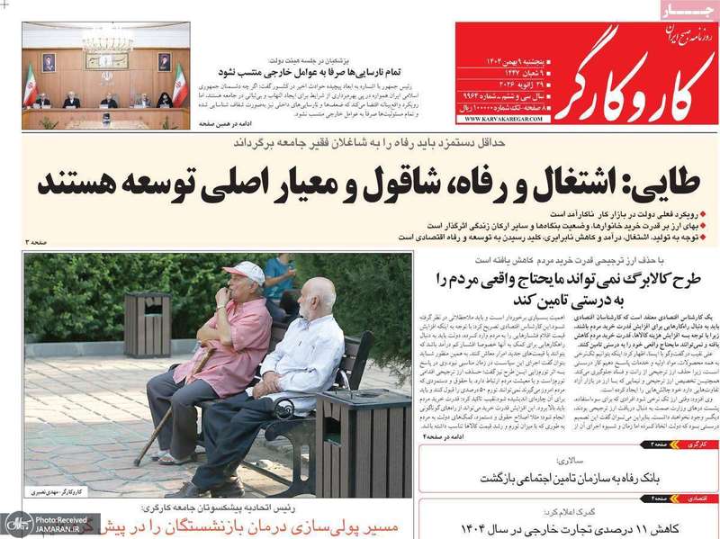 گزیده روزنامه های 9 بهمن 1404