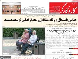 گزیده روزنامه های 9 بهمن 1404