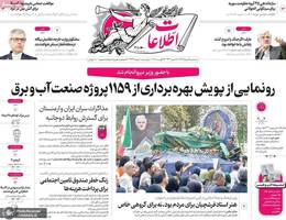 گزیده روزنامه های 28 مرداد 1404