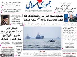 گزیده روزنامه های 6 مرداد 1405