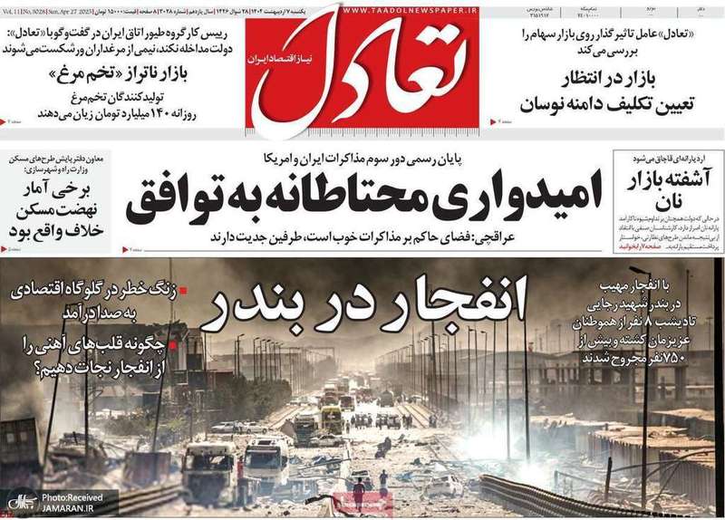 گزیده روزنامه های 7 اردیبهشت 1404