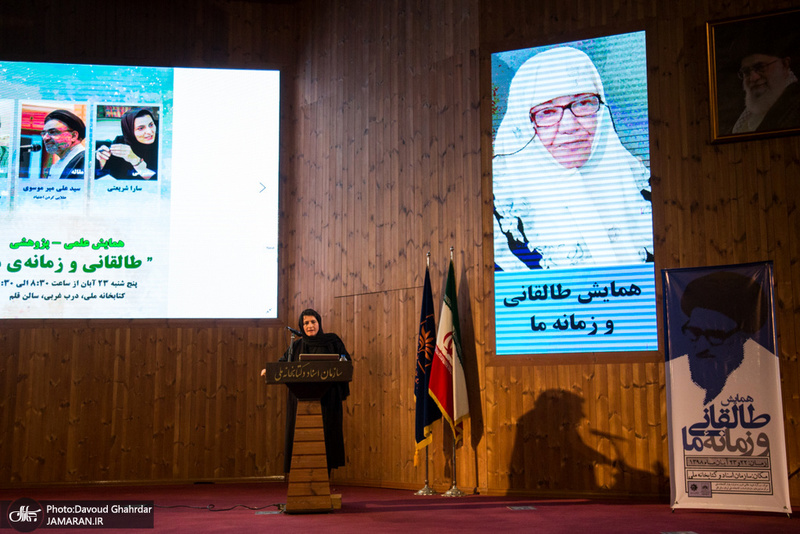 روز دوم همایش «طالقانی و زمانه ما»