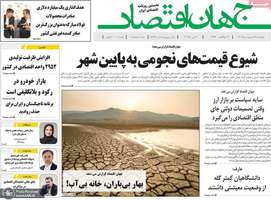 گزیده روزنامه های 17 اردیبهشت 1404