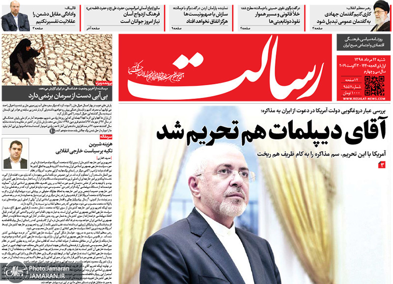 گزیده روزنامه های 12 مرداد 1398
