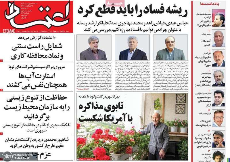 گزیده روزنامه های 20 اردیبهشت 1403