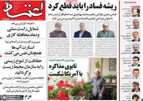 گزیده روزنامه های 20 اردیبهشت 1403