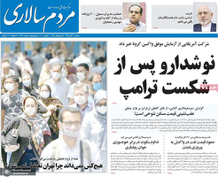گزیده روزنامه های 20 آبان 1399
