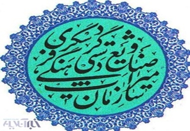 ثبت 3 رشته صنایع دستی بومی لرستان در فهرست میراث فرهنگی ناملموس کشور