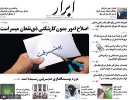 گزیده روزنامه های 17 آبان 1404