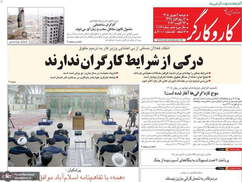 گزیده روزنامه های 2 شهریور 1405