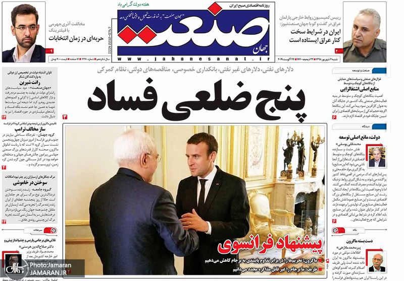 گزیده روزنامه های 2 شهریور 1398