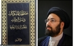 کتاب جدید سید علی خمینی منتشر شد