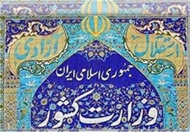 پاسخ وزارت کشور به اظهارات اخیر آیت الله موحدی کرمانی