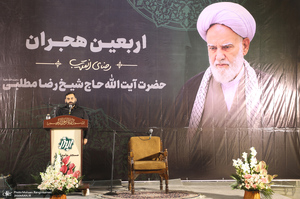 مراسم چهلمین روز درگذشت آیت الله حاج شیخ رضا مطلبی (ره)