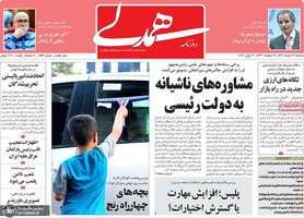 گزیده روزنامه های 22 خرداد 1401