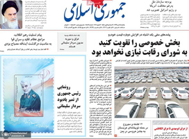 گزیده روزنامه های 14 دی 1399