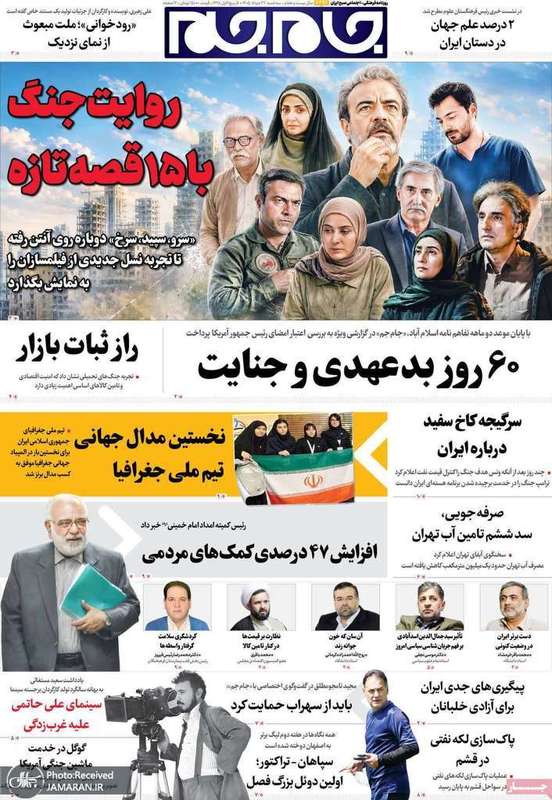گزیده روزنامه های 27 مرداد 1405