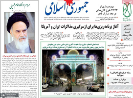 گزیده روزنامه های 14 بهمن 1404