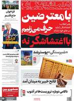 گزیده روزنامه های 14 دی 1404