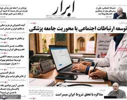 گزیده روزنامه های 30 شهریور 1405