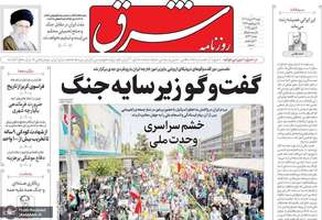 گزیده روزنامه های 31 خرداد 1404