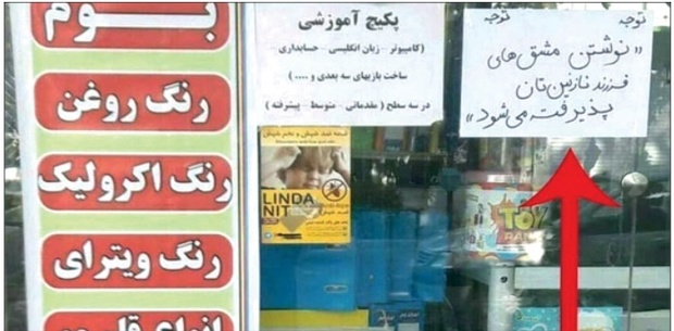 خدمات عجیب یک کتابفروشی به دانش آموزان+ عکس
