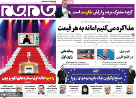 گزیده روزنامه های 27 اردیبهشت 1404