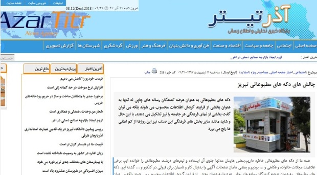آذرتیتر: چالش های دکه های مطبوعاتی تبریز