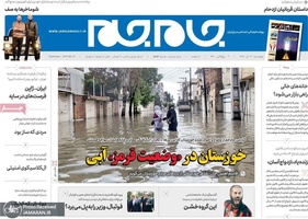 گزیده روزنامه های 27 آذر 1398
