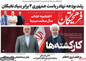 گزیده روزنامه های 15 آذر 1399