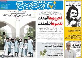 گزیده روزنامه های 13 مهر 1404