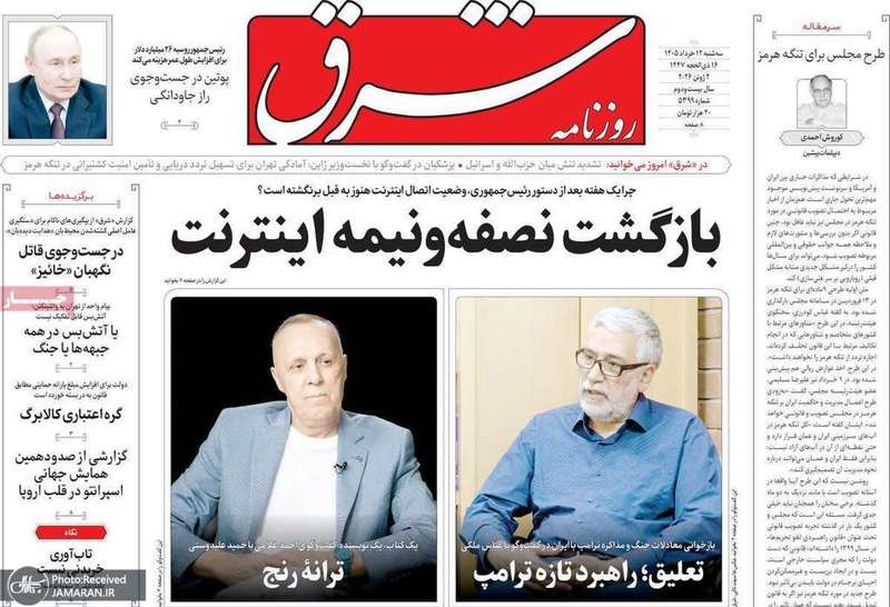 گزیده روزنامه های 12 خرداد 1405