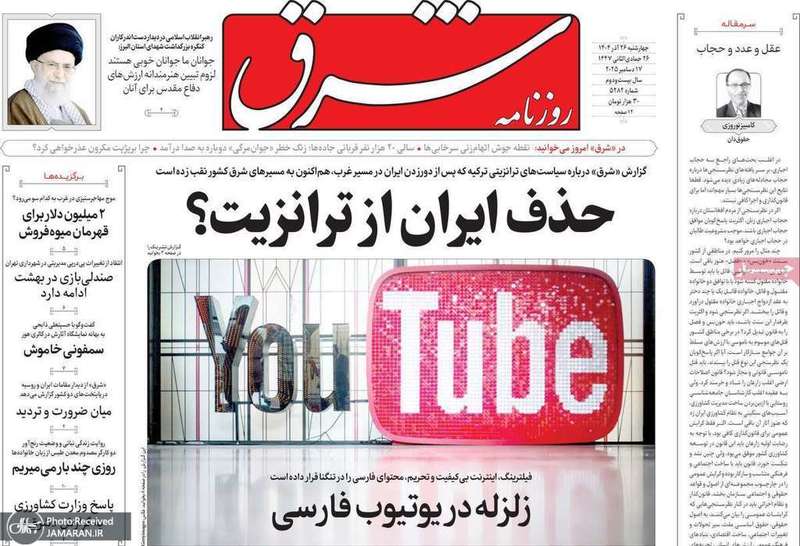 گزیده روزنامه های 26 آذر 1404