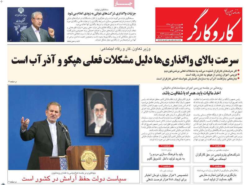 گزیده روزنامه های 1 آبان 1398 