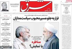 گزیده روزنامه های 8 مهر 1404