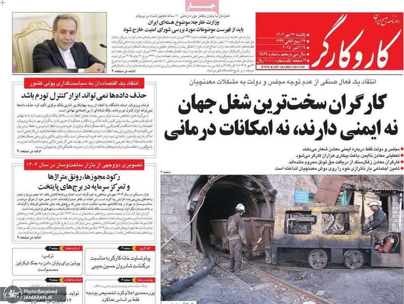 گزيده روزنامه های 27 مهر 1404