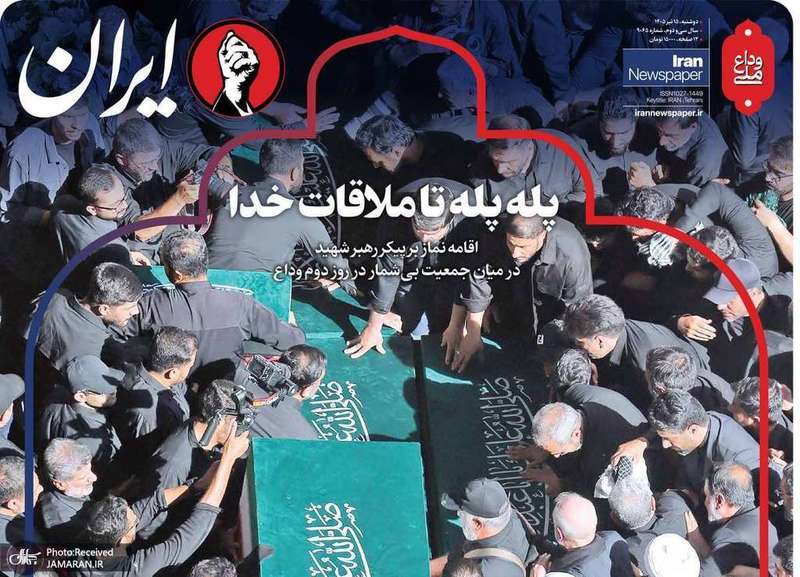 گزیده روزنامه های 15 تیر 1405