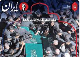 گزیده روزنامه های 15 تیر 1405